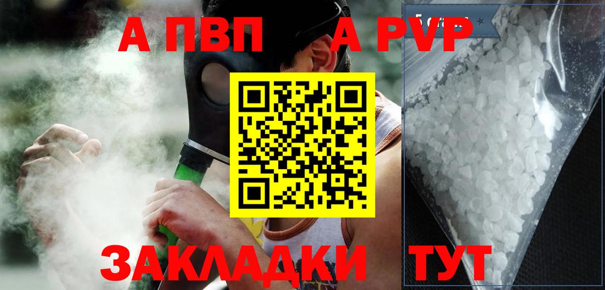 Новокуйбышевск  A-PVP мука  A PVP СК КРИС  Альфа ПВП мука  Вход с VPN 