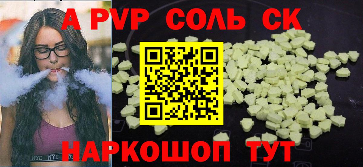 Альфа ПВП кристаллы Новокуйбышевск