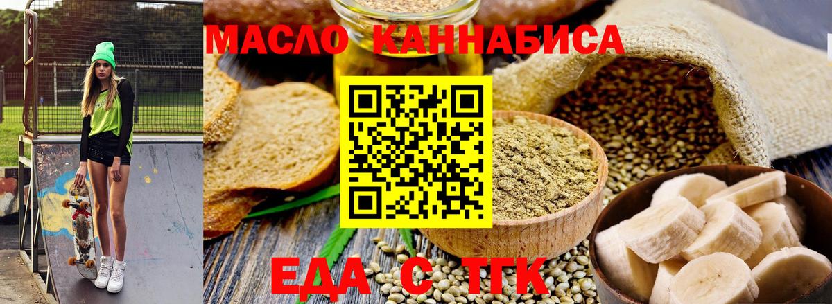 Новокуйбышевск  Еда ТГК конопля  Вход с VPN 