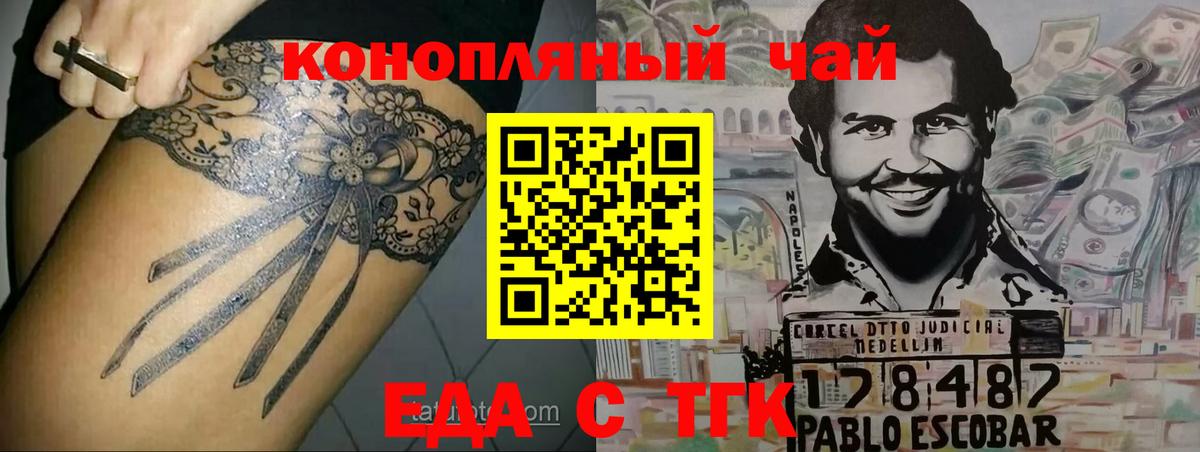 Еда ТГК марихуана Новокуйбышевск