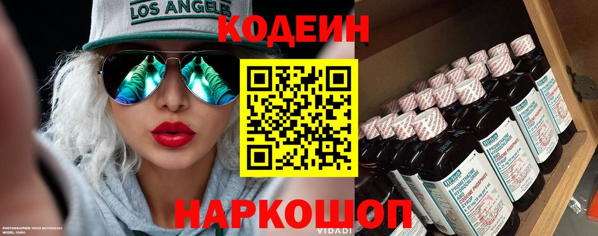 Новокуйбышевск  Кодеиновый сироп Lean Purple Drank  Codein Purple Drank  Вход с VPN 