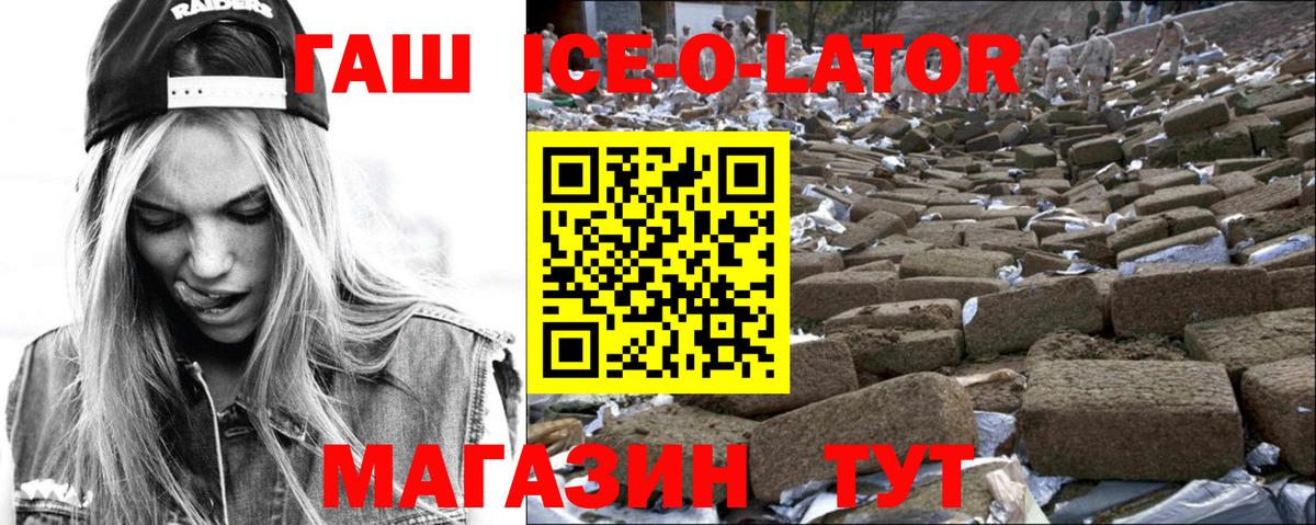 ГАШ Ice-O-Lator Новокуйбышевск