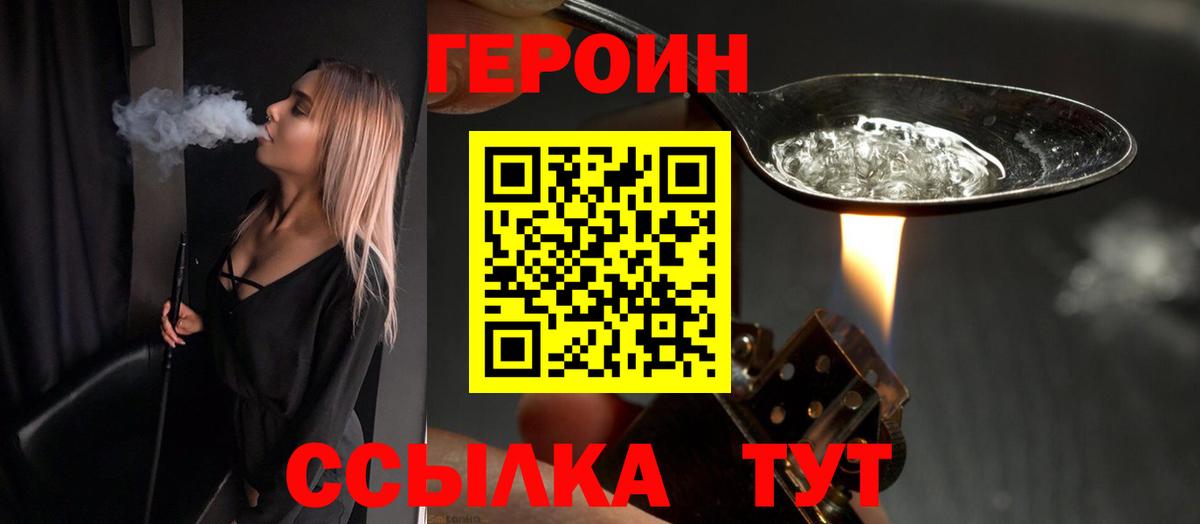 ГЕРОИН Heroin  Героин  Новокуйбышевск  Вход с VPN 