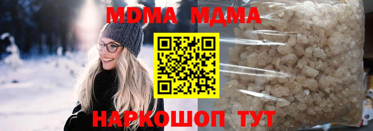 МДМА  МДМА crystal  Вход с VPN  МДМА Molly  Новокуйбышевск 