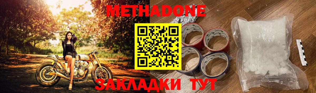 Метадон methadone  МЕТАДОН methadone  Новокуйбышевск  Вход с VPN 